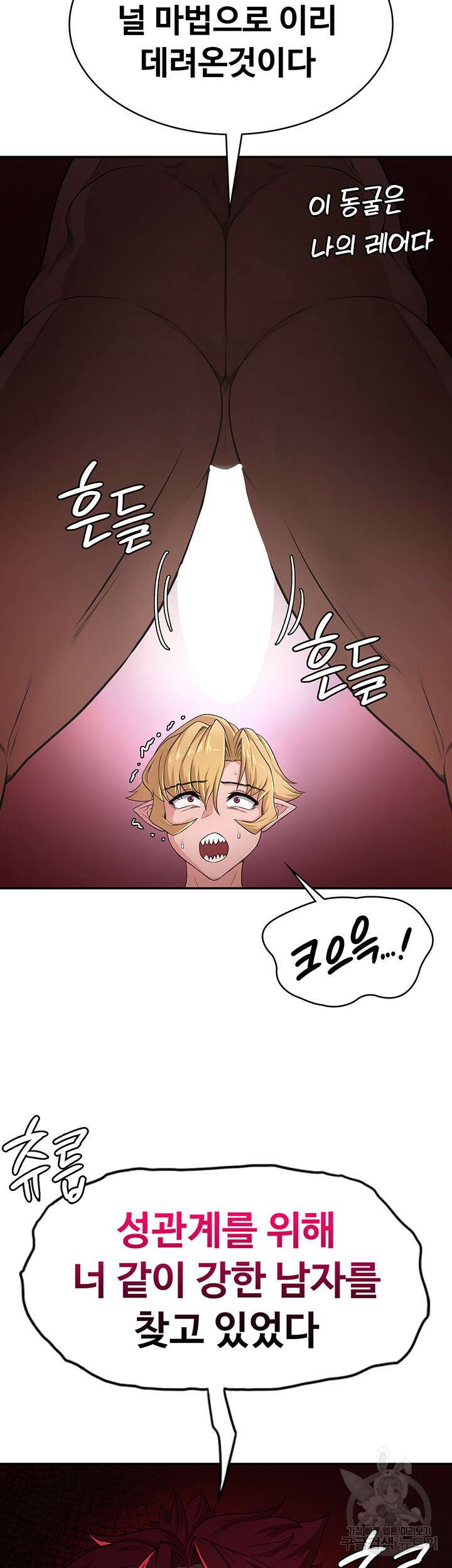 주인공이 빌런임 52화 44