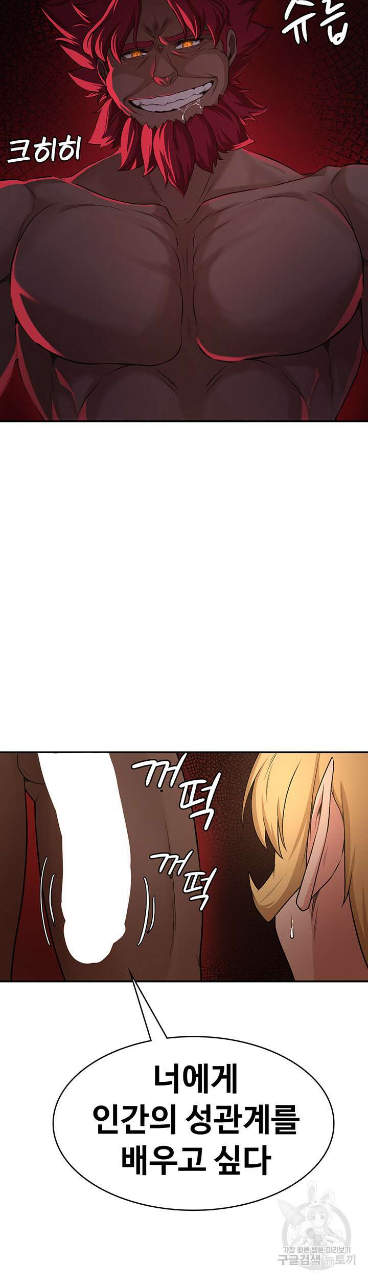 주인공이 빌런임 52화 45