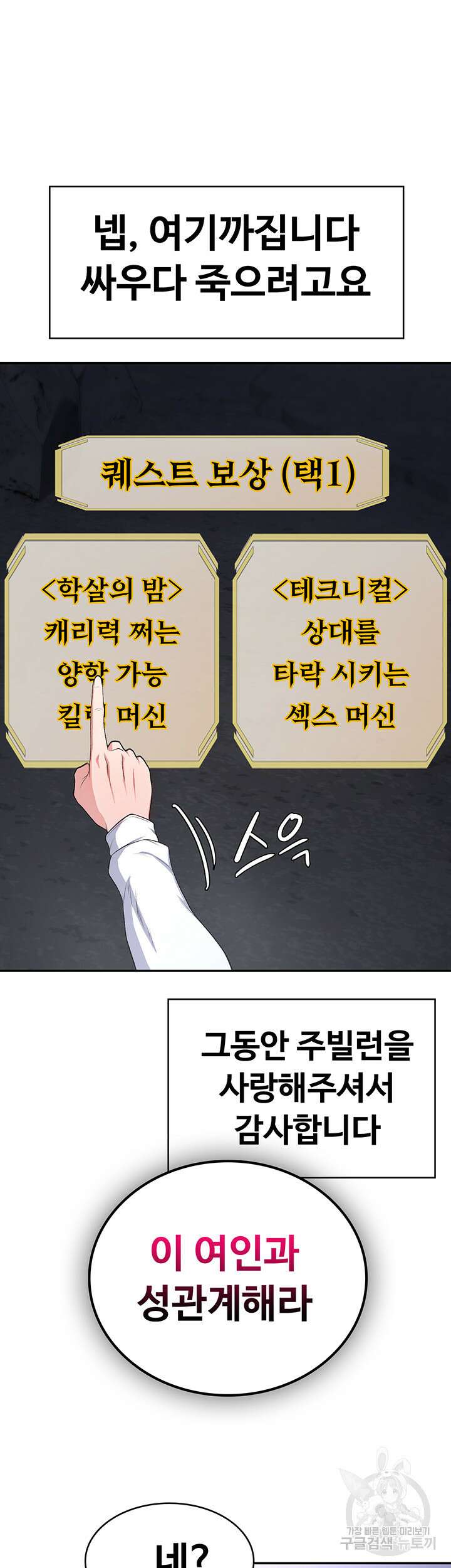 주인공이 빌런임 52화 47
