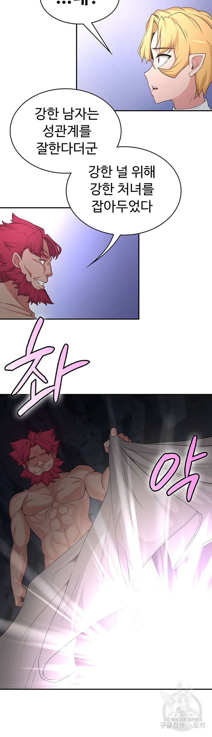 주인공이 빌런임 52화 48