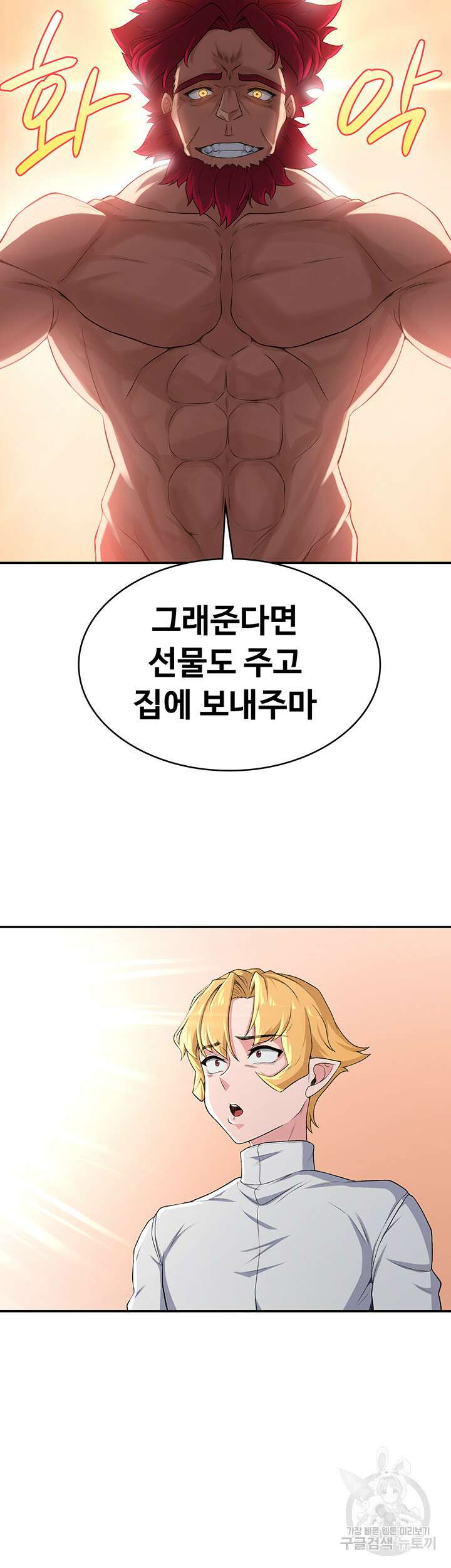 주인공이 빌런임 52화 50