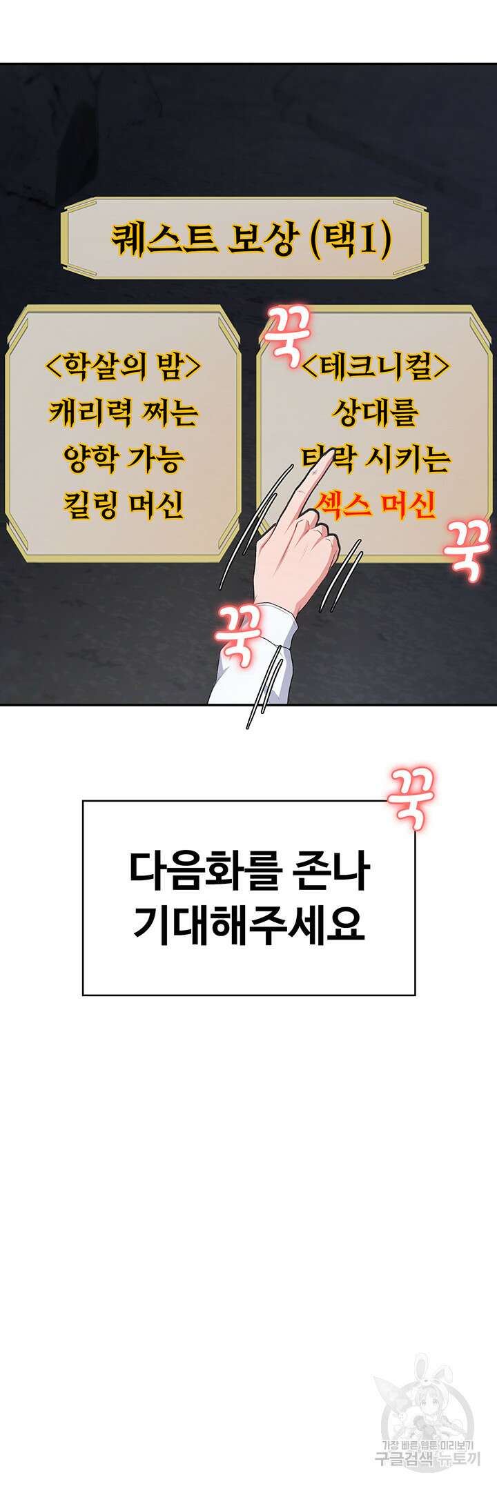 주인공이 빌런임 52화 51
