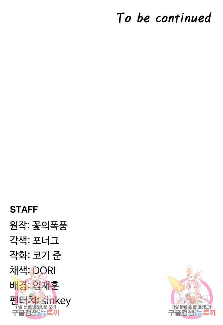 주인공이 빌런임 52화 52