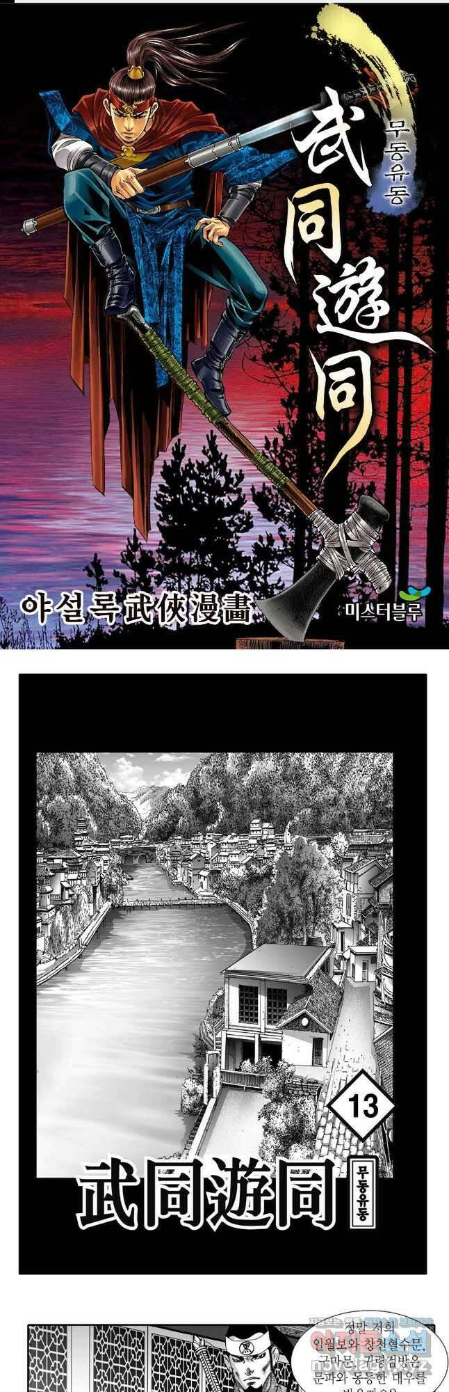 무동유동 26화 1