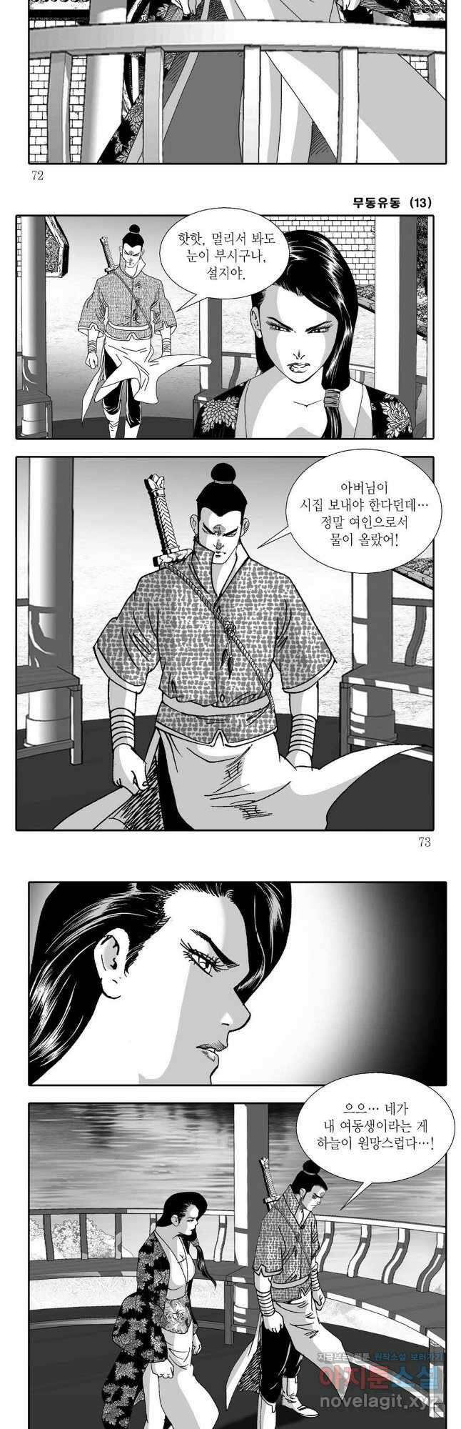 무동유동 26화 6