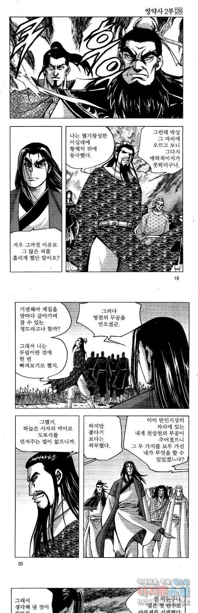 영약사 109화 8