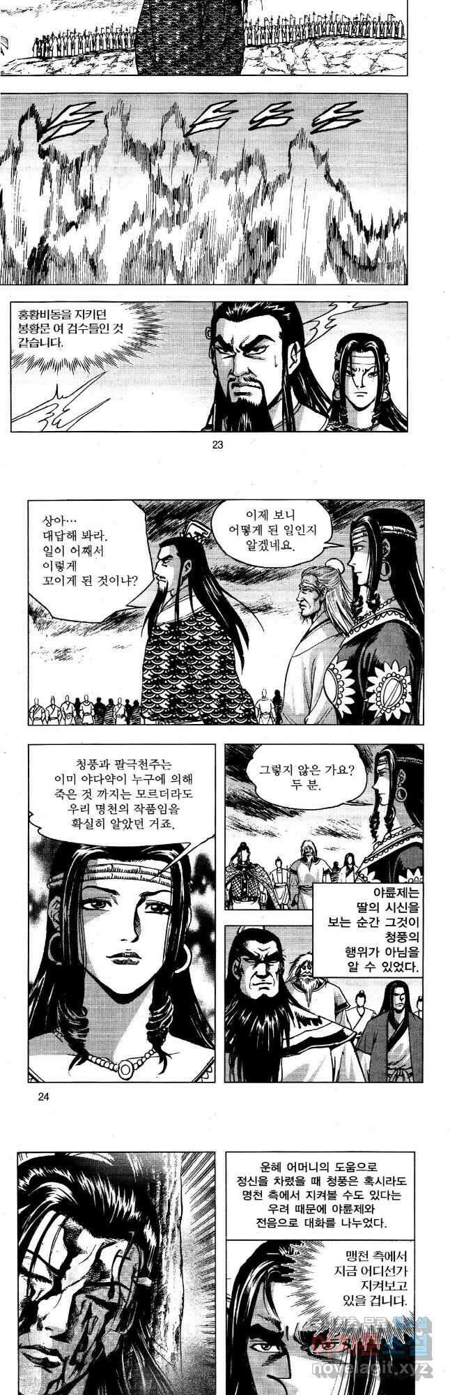 영약사 109화 10
