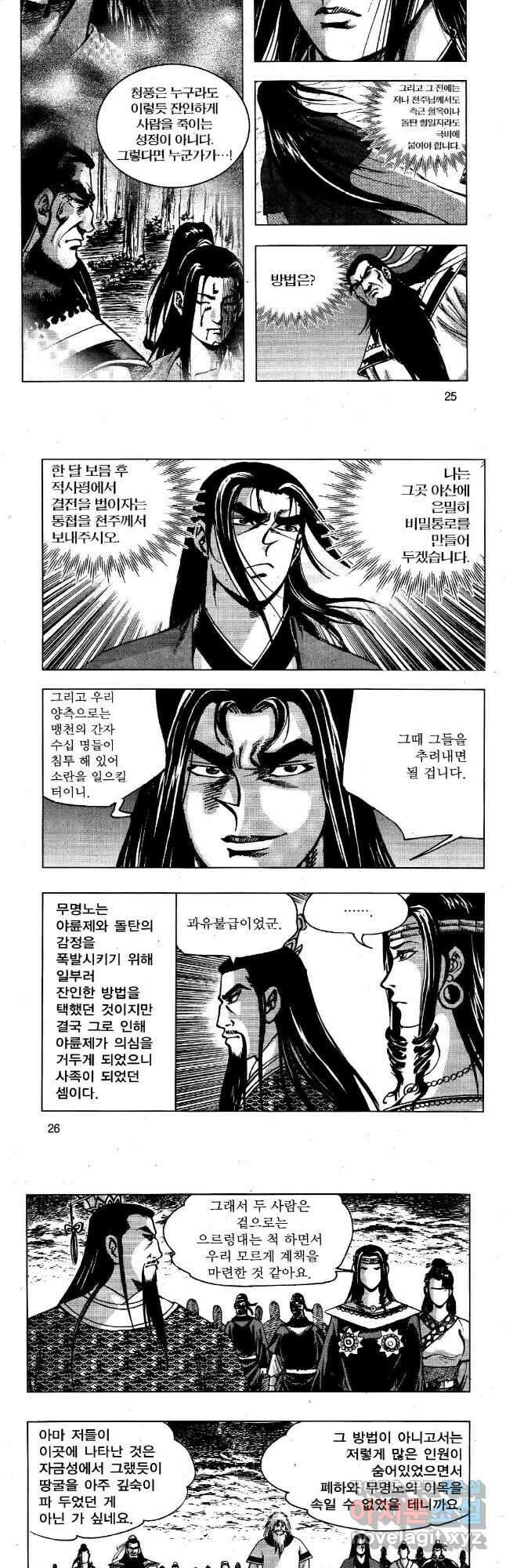 영약사 109화 11