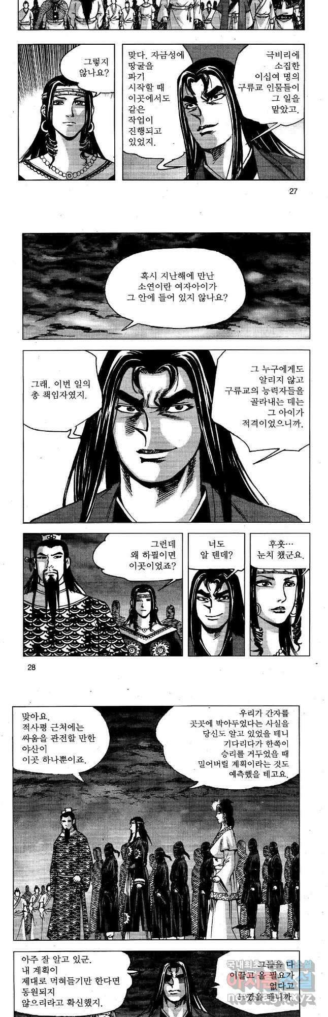 영약사 109화 12