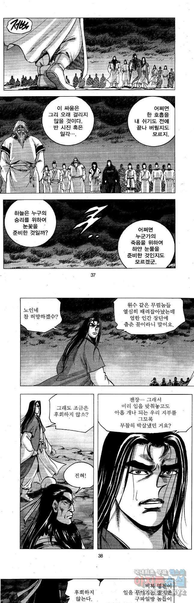 영약사 109화 17