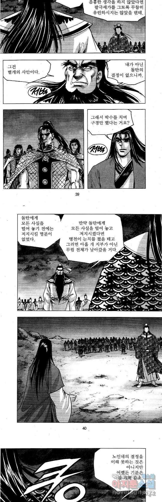 영약사 109화 18