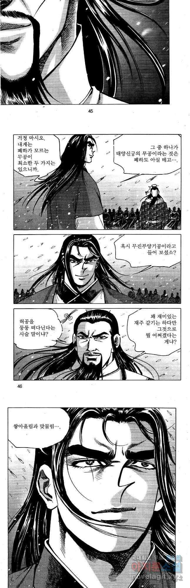 영약사 109화 21