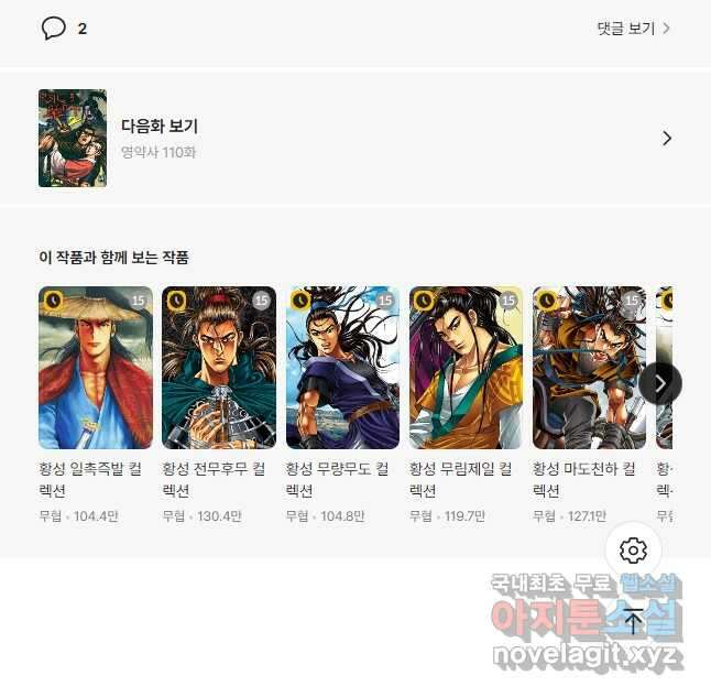 영약사 109화 26