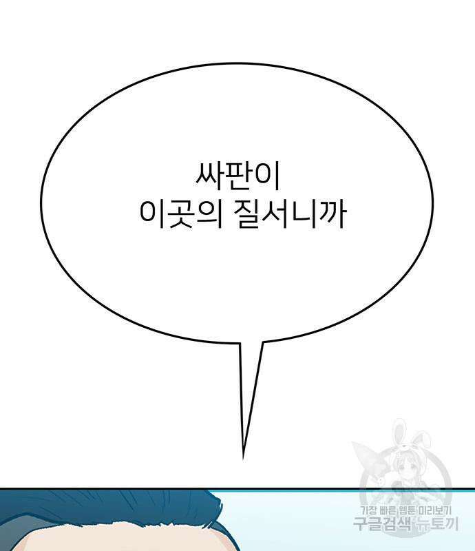 쌈빡 59화 6