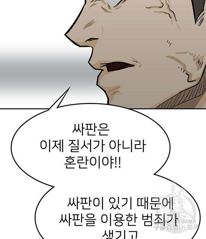 쌈빡 59화 75
