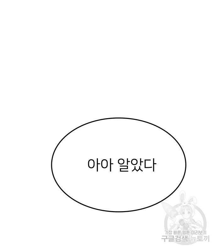 쌈빡 59화 84