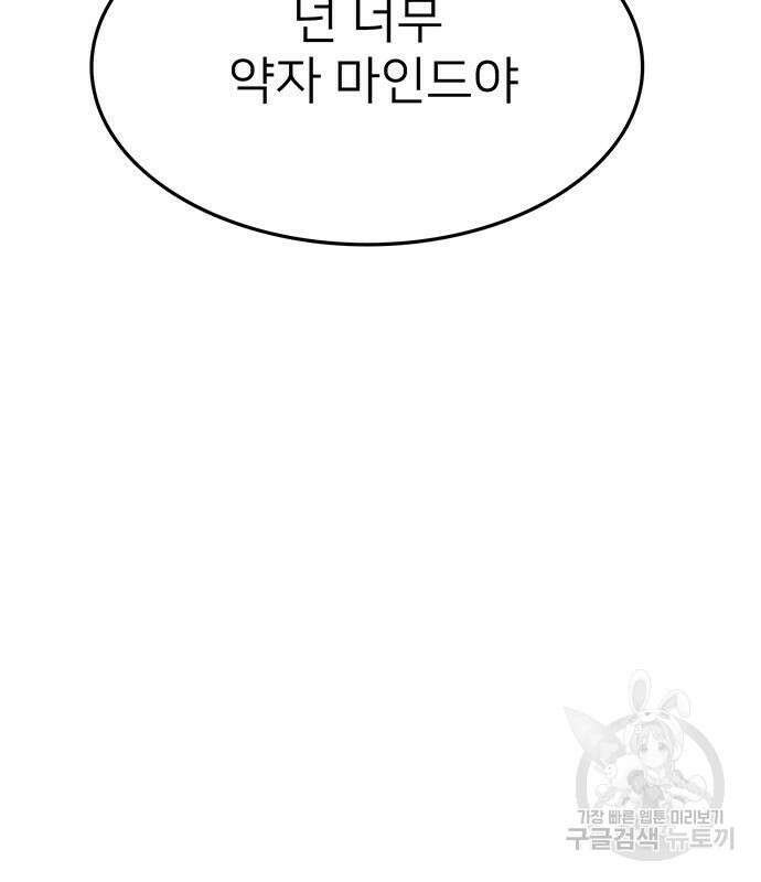 쌈빡 59화 87