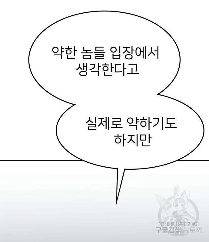 쌈빡 59화 88
