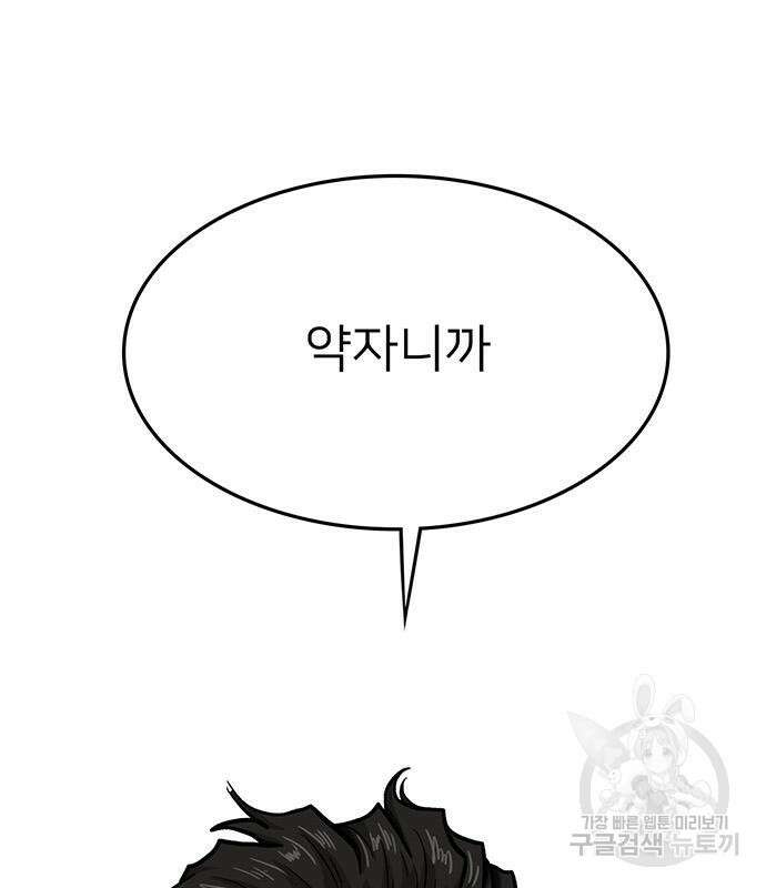 쌈빡 59화 98