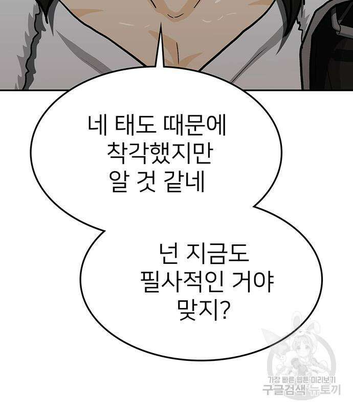 쌈빡 59화 100