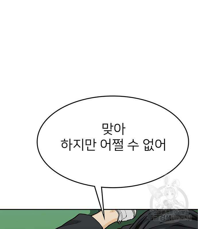 쌈빡 59화 101
