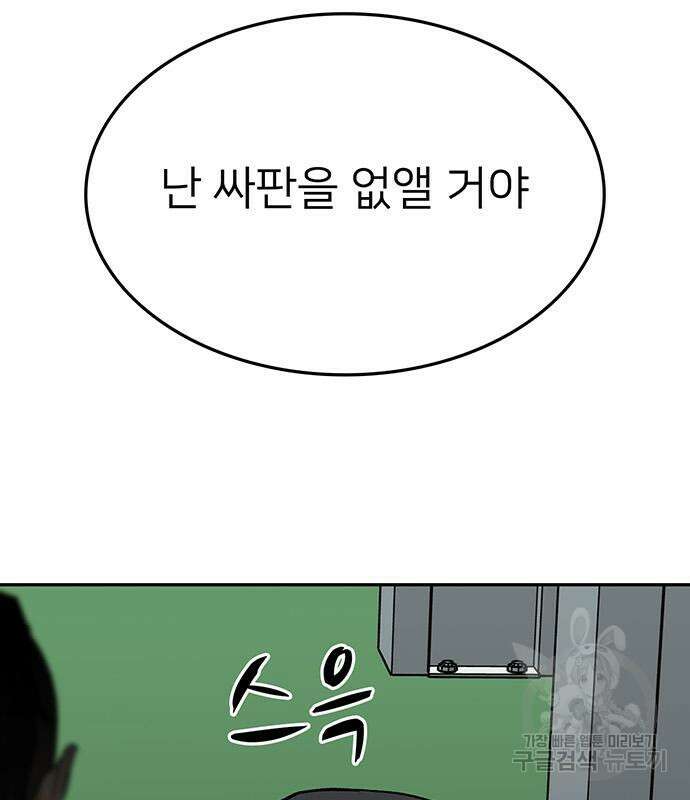 쌈빡 59화 105