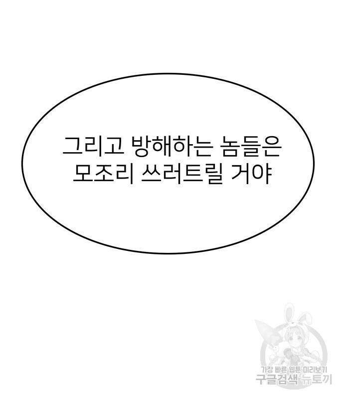 쌈빡 59화 107
