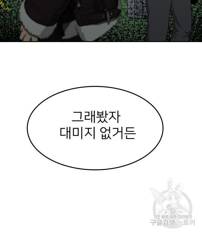 쌈빡 59화 117