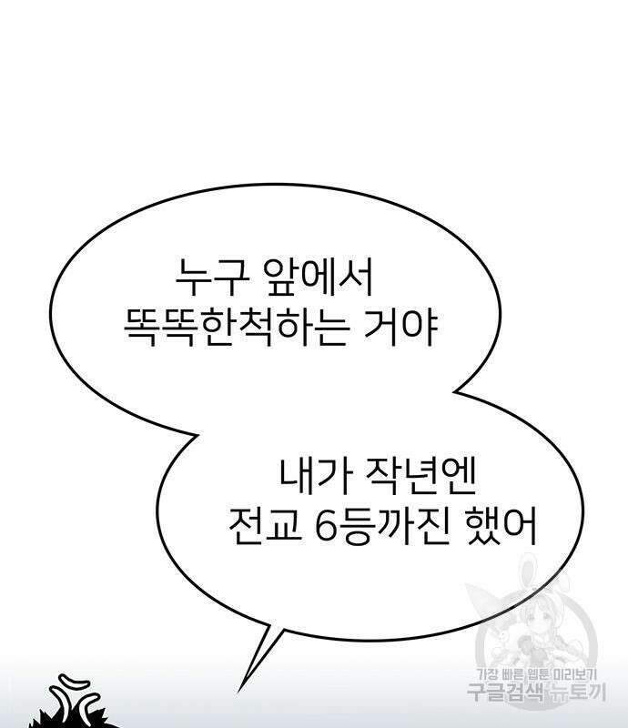 쌈빡 59화 118