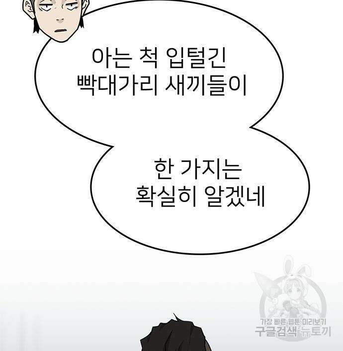 쌈빡 59화 121