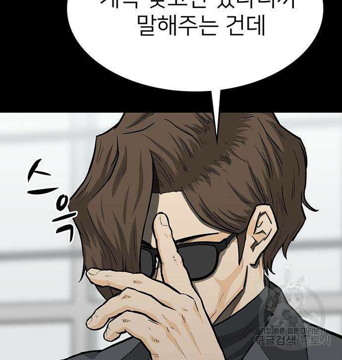 쌈빡 59화 133