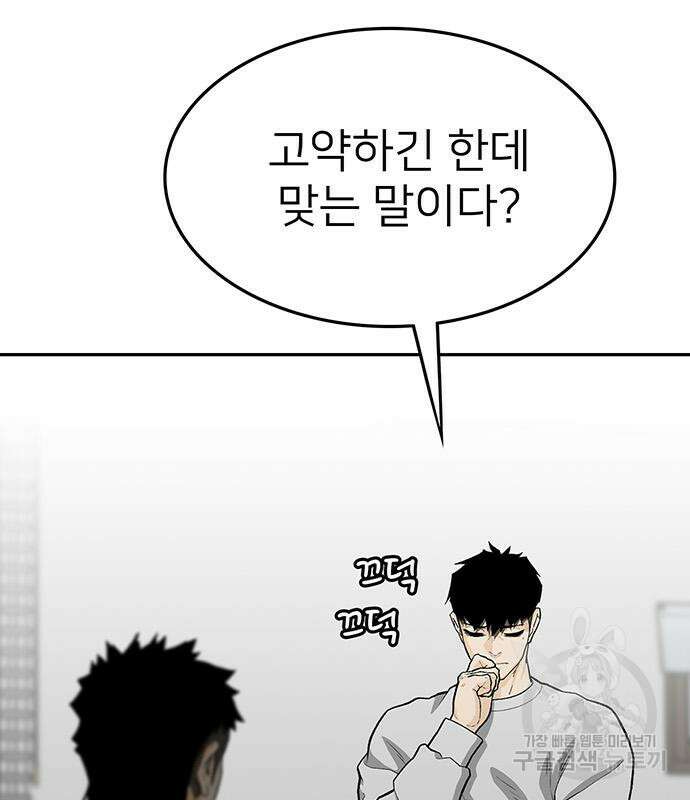쌈빡 59화 213