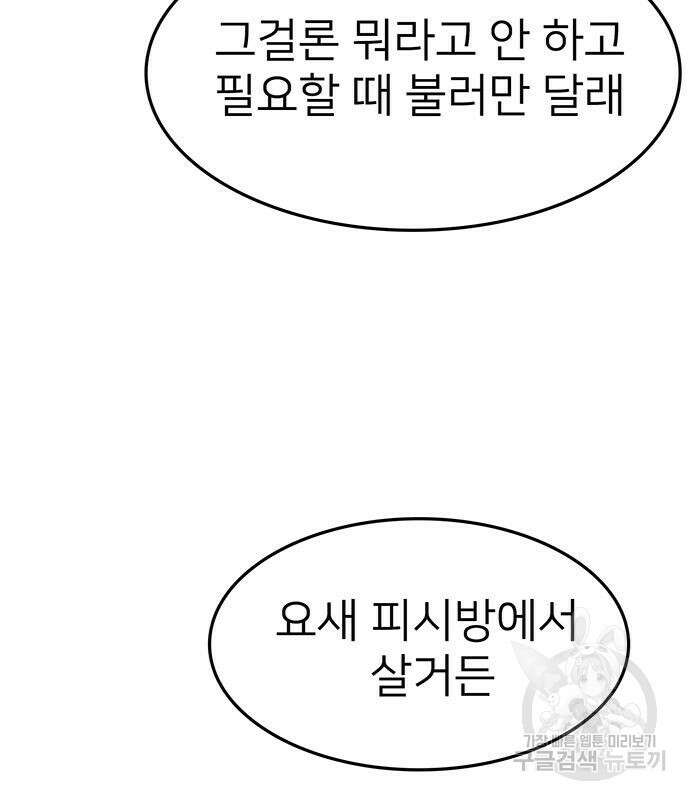 쌈빡 59화 223