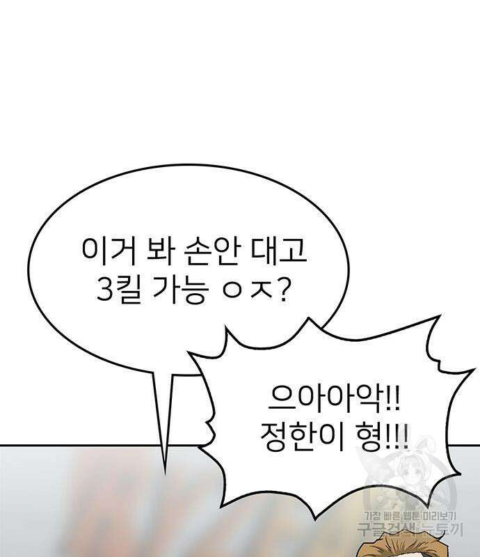 쌈빡 59화 249