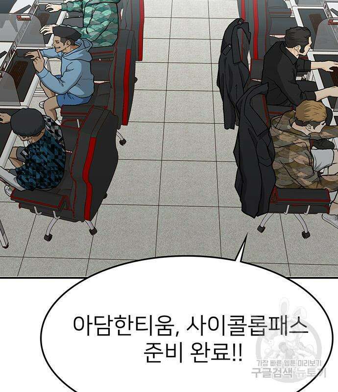 쌈빡 59화 258