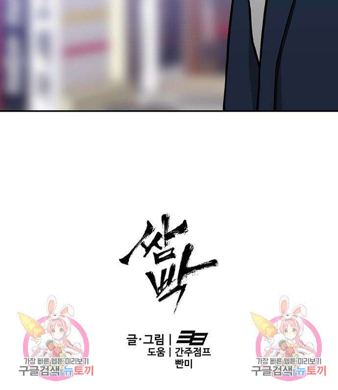 쌈빡 59화 270