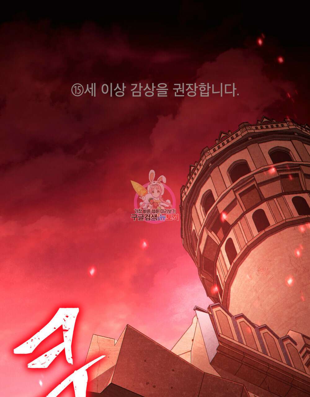 너의 스탯이 보여! 11화 1