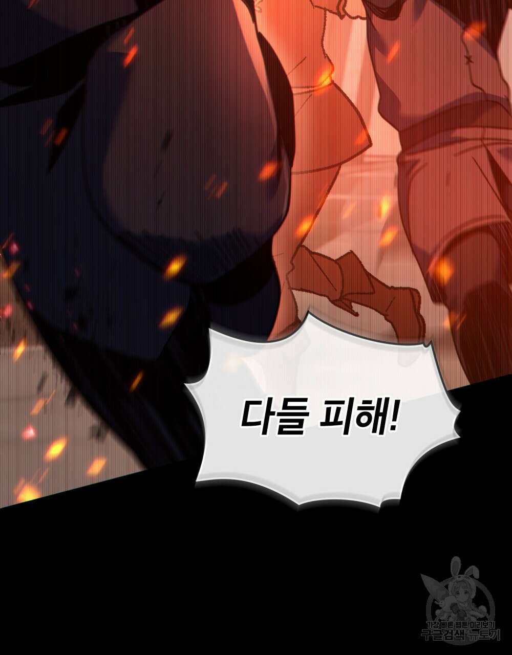 너의 스탯이 보여! 11화 7