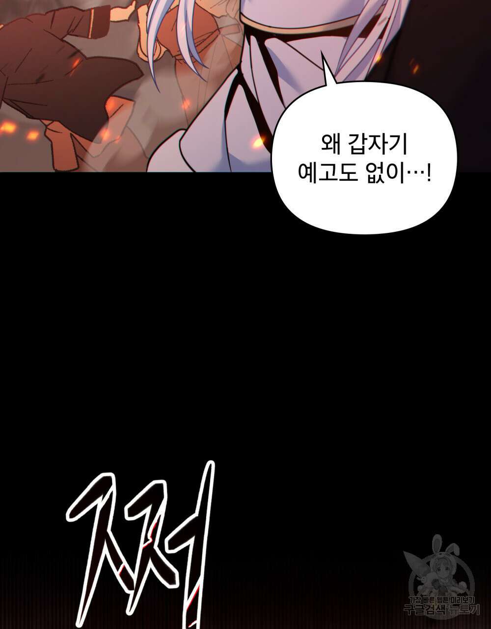 너의 스탯이 보여! 11화 9