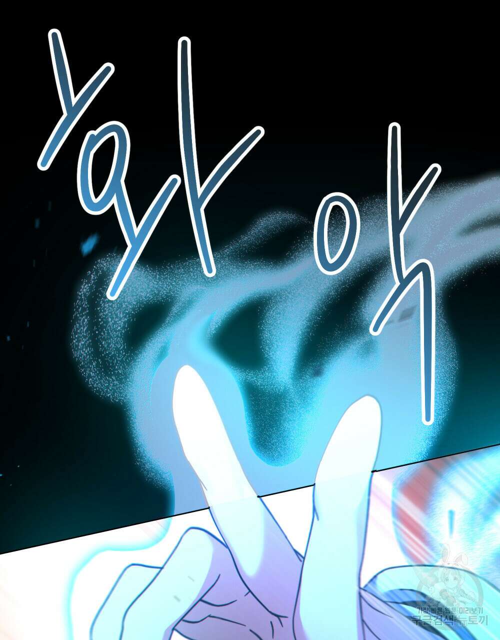 너의 스탯이 보여! 11화 17