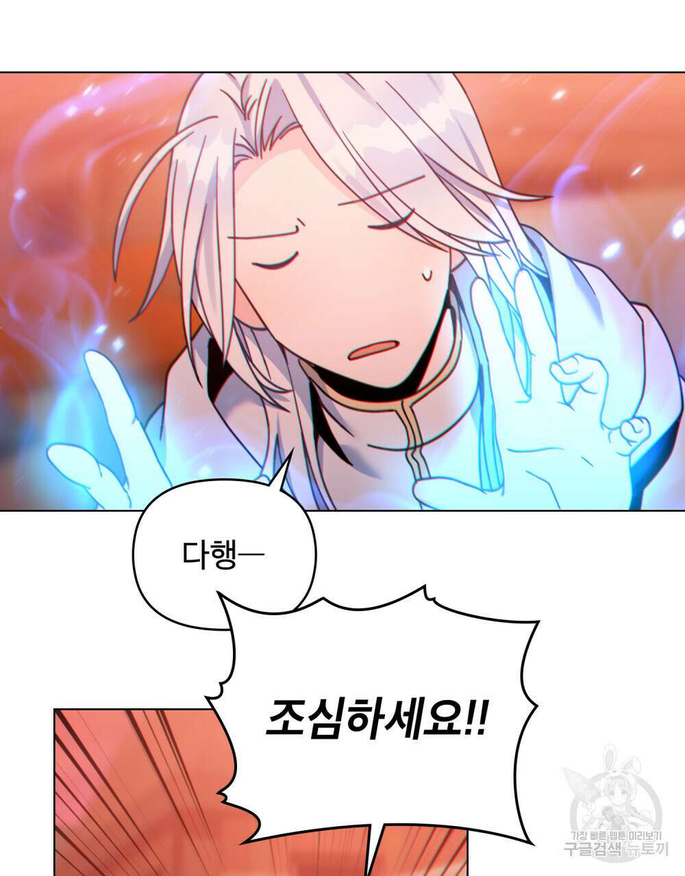 너의 스탯이 보여! 11화 26