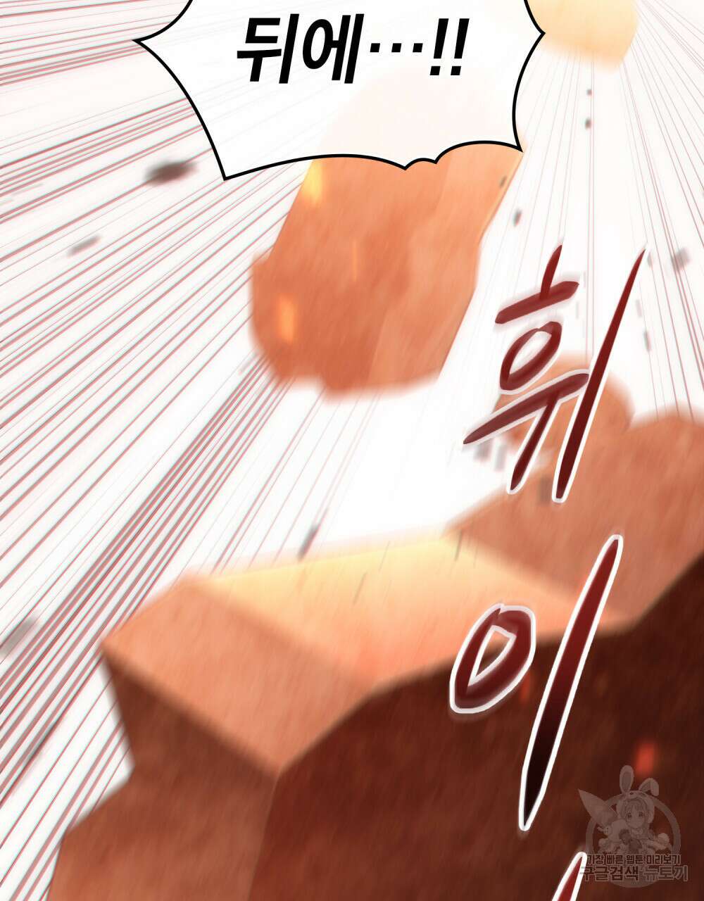 너의 스탯이 보여! 11화 28