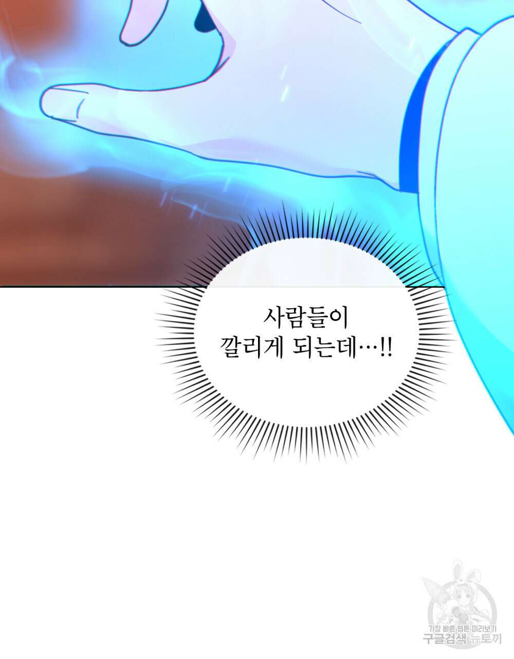 너의 스탯이 보여! 11화 34
