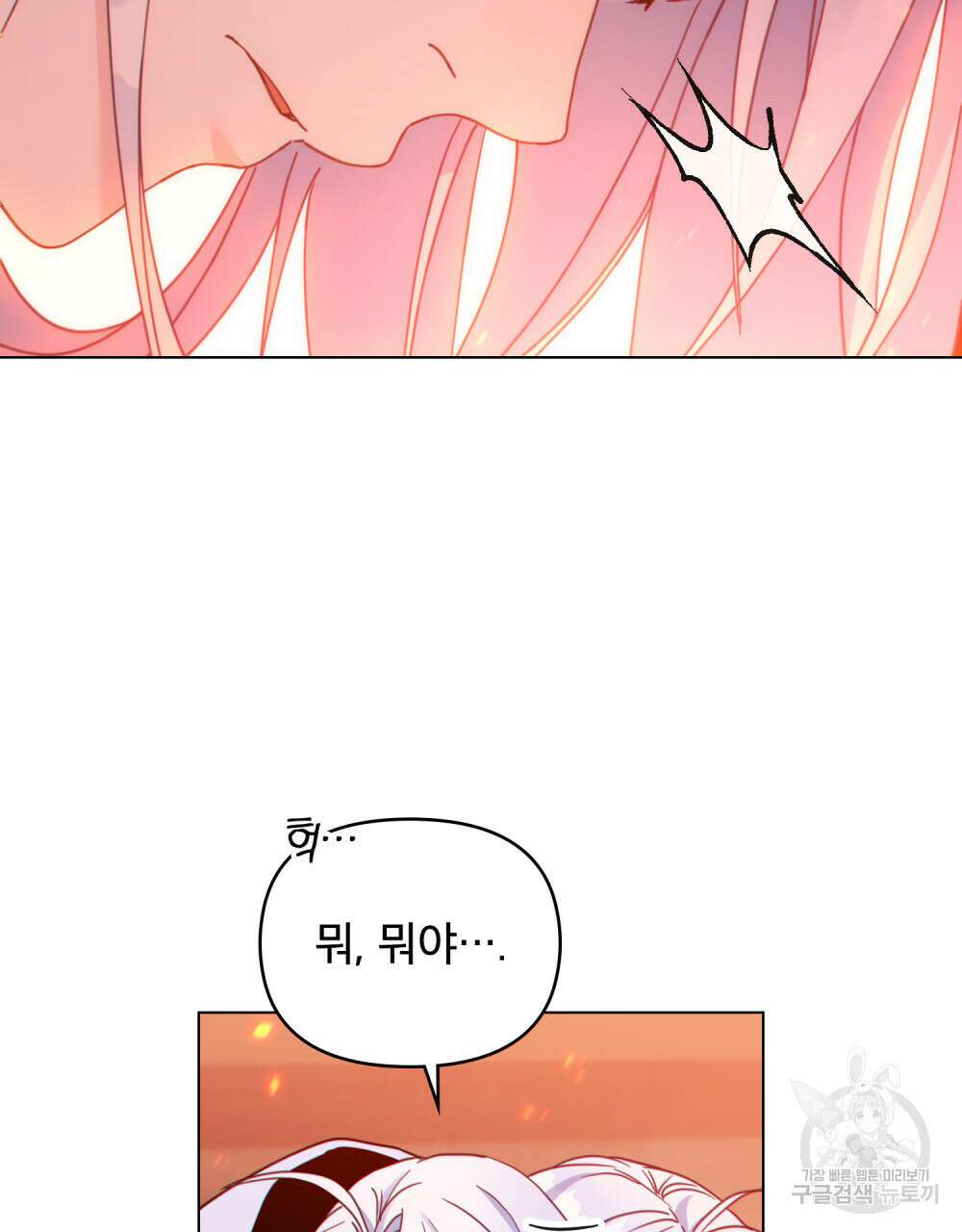너의 스탯이 보여! 11화 42