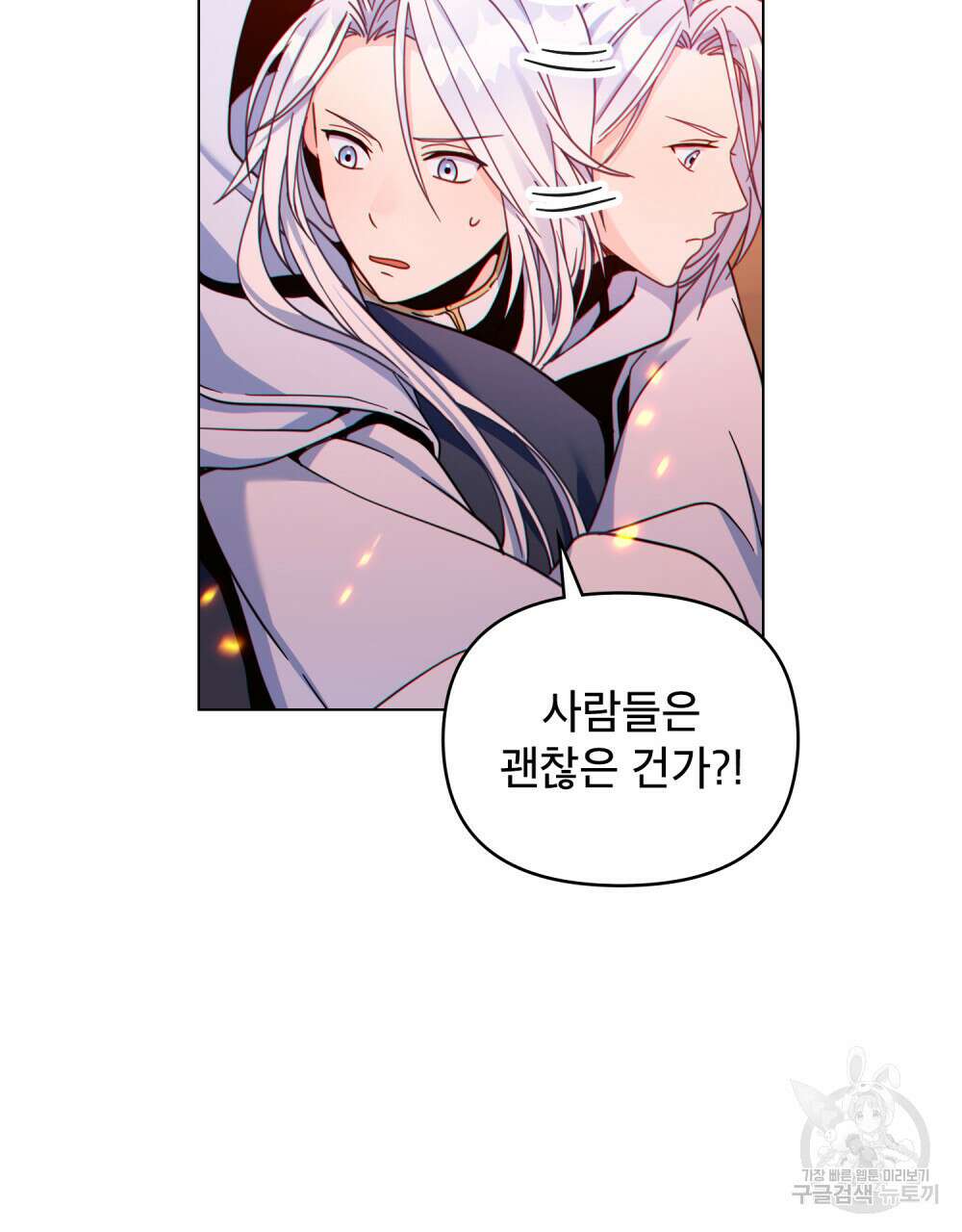 너의 스탯이 보여! 11화 43