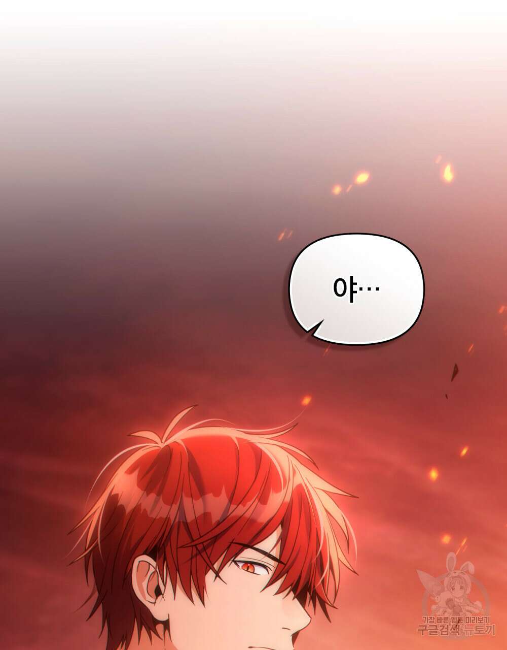 너의 스탯이 보여! 11화 45