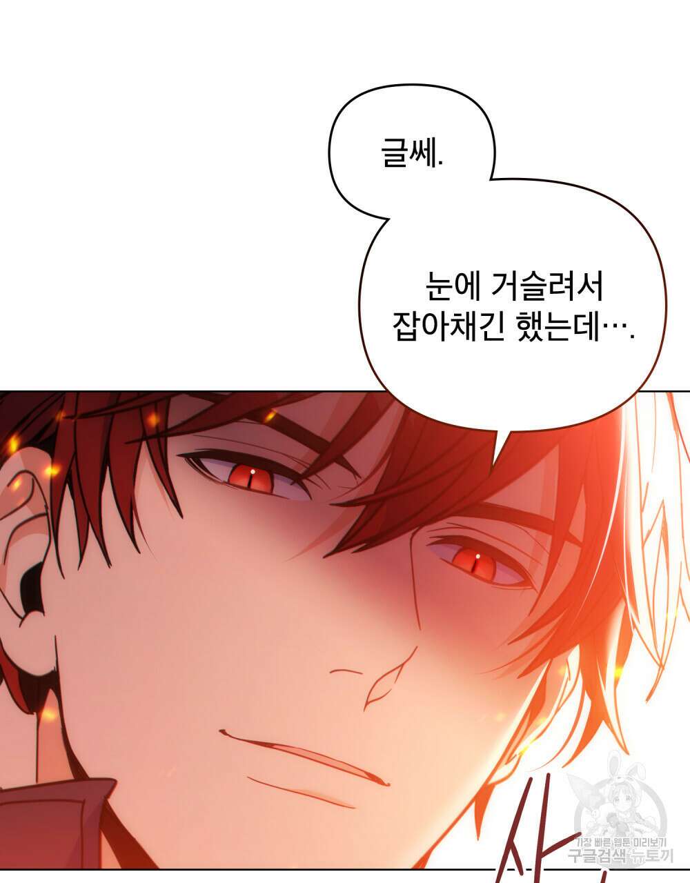 너의 스탯이 보여! 11화 50