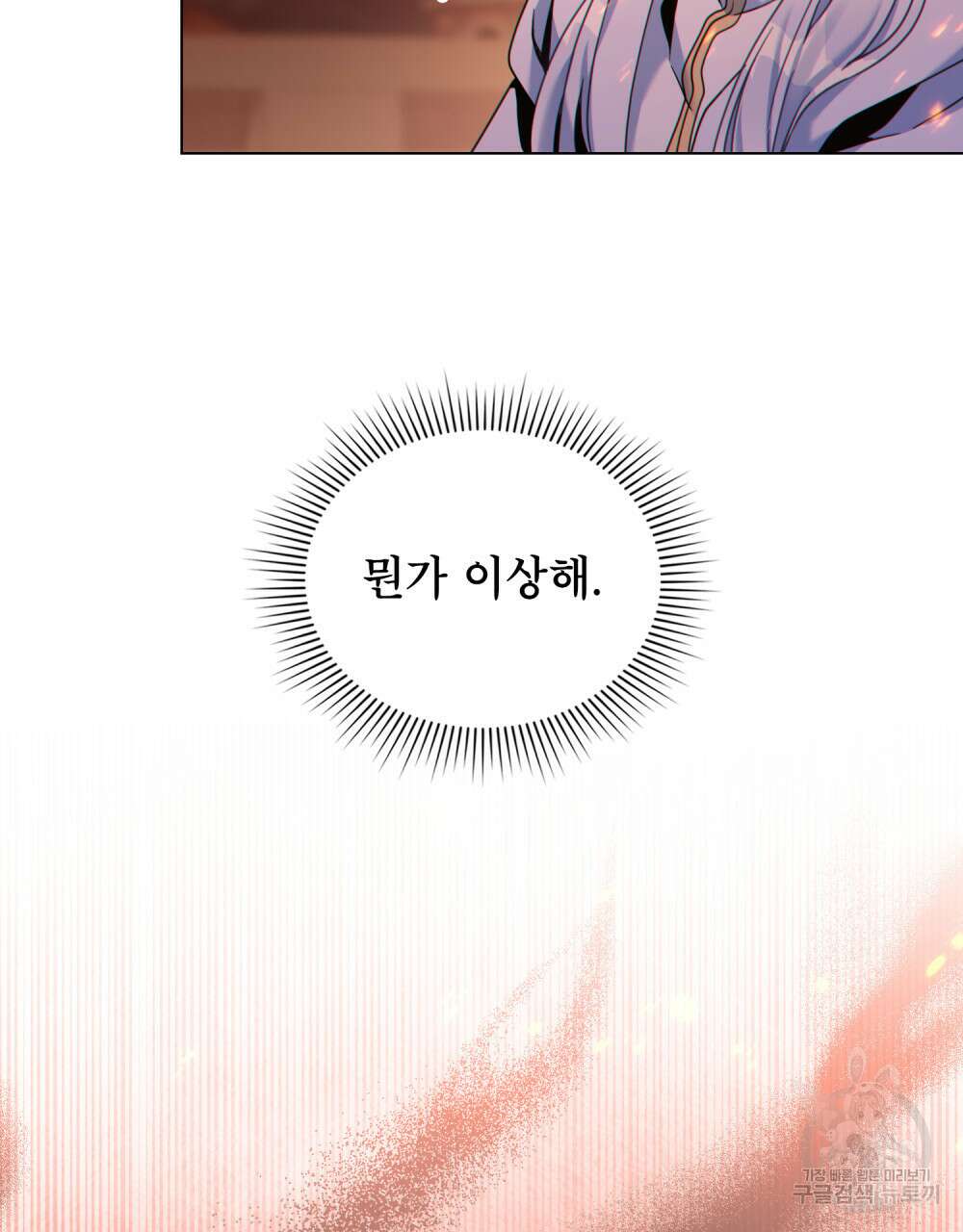 너의 스탯이 보여! 11화 52