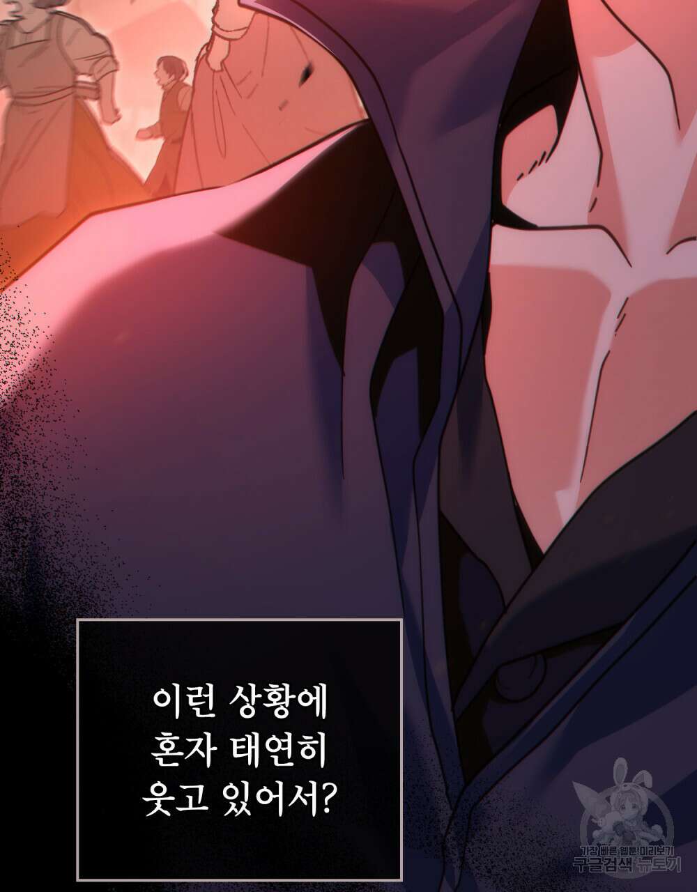 너의 스탯이 보여! 11화 56