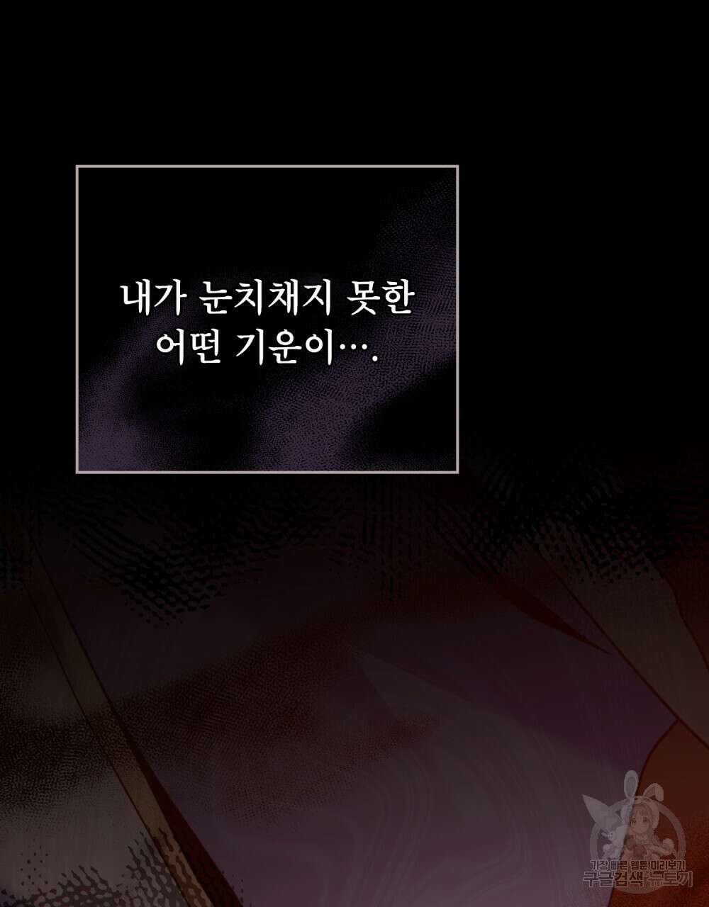 너의 스탯이 보여! 11화 59